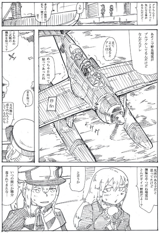 #飛行機の日 
ノルホドブンドド 