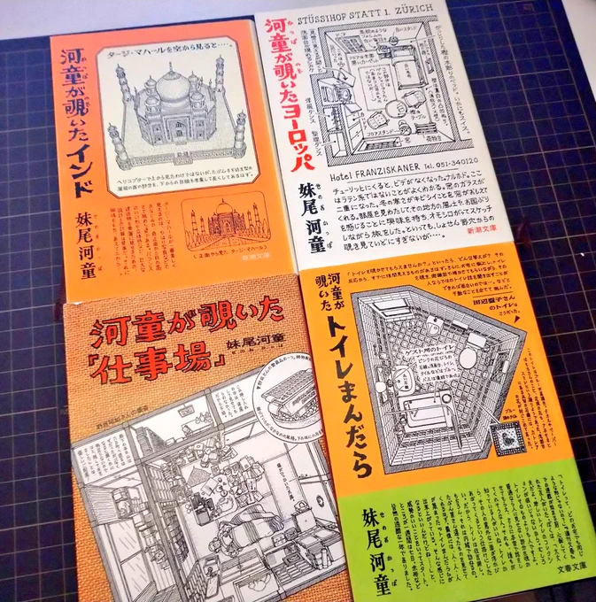 妹尾河童のピェンロー、この4冊のなかのどれかに書いてあった気がするんだけど、どの本だっけ? 