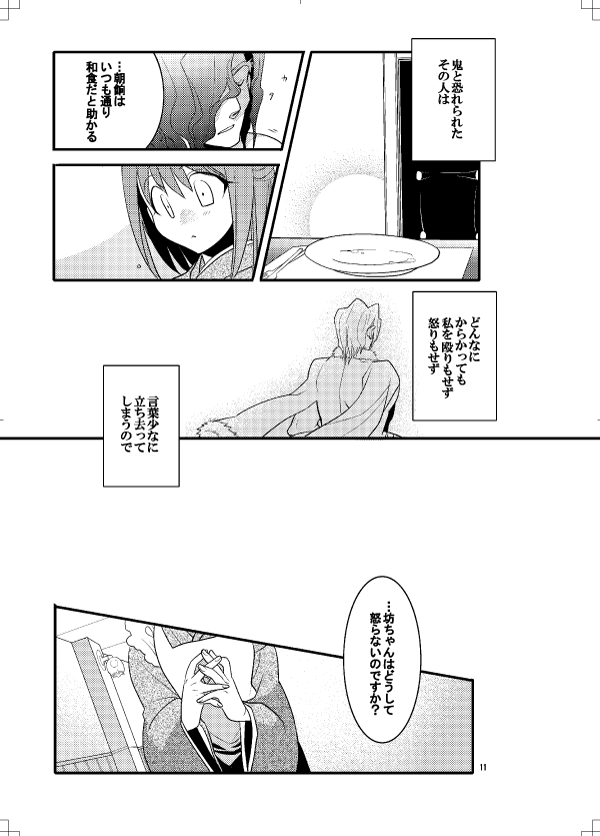 折角の再録本なので、収録してるのはこんなのだよーってのをイベントまでぼちぼちツリーにくっつけていこうと思います。
【Bitter*Maple】軋間&琥珀本
軋間が遠野の屋敷に逗留してた頃の思い出話。志貴の帰ってくる直前くらいです。 