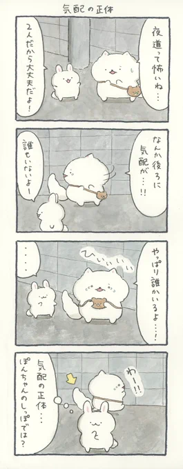 4コマ漫画「気配の正体」 