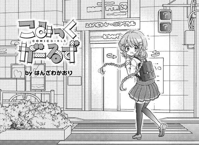 きららMAX明日発売です!
本編のかおす先生、「僕のやりたいことはなんだろう??」モードになりつつあるので、アニメOPのその直前のシーンを扉絵でパロディさせてもらいましたー #こみが #ababba 
