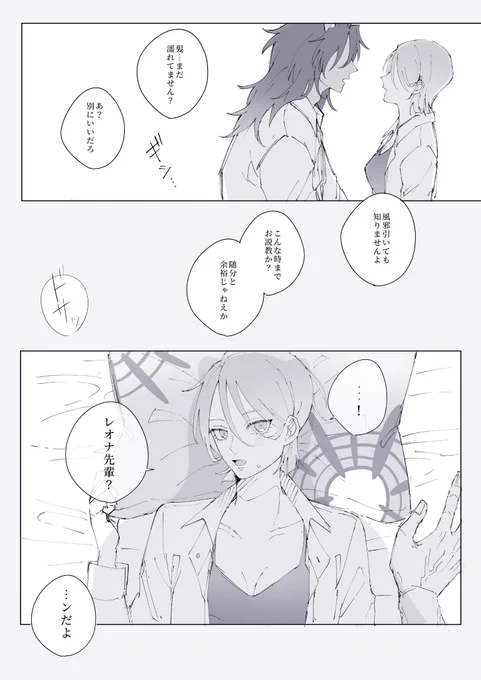 レオ監♀『初夜失敗』

※監顔あり
※少しだけ肌色 
