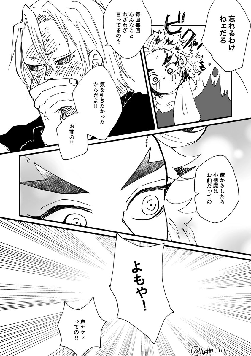 宇煉ワンドロワンライ(uren_1h_RT) 2200〜2342大遅刻😂🤚 お題【小¡悪¡魔 ウイ¡ンドウ」ちゃむ🎨1/28東6ノ42bの漫画