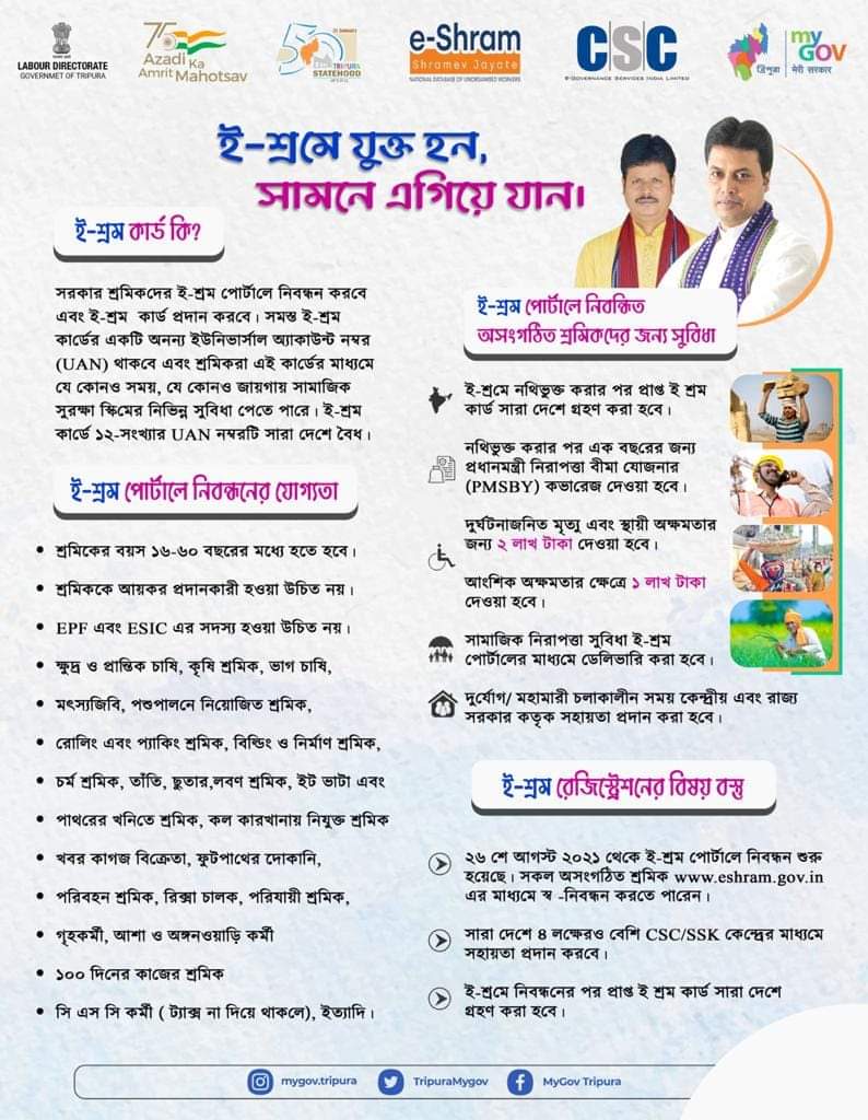 CSCTripura's tweet image. Visit nearest #CSC for Registration in #Eshram @BjpBiplab @cstripura @dintya15 @dir_labourTR @naresh_n8 @Biswaji55529348