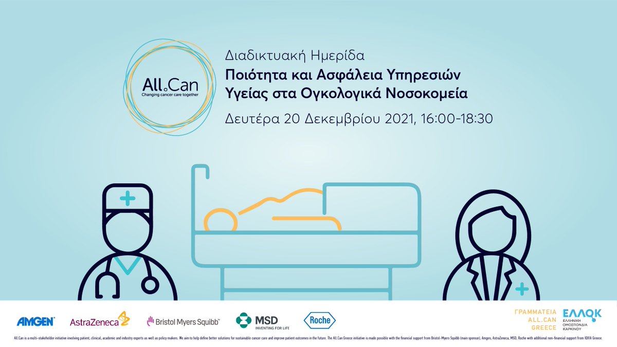 Δευτέρα 20/12,16:00 -18:30!
👉H All.Can Greece διοργανώνει επιστημονική Ημερίδα με τίτλο:“Ποιότητα &amp; Ασφάλεια Υπηρεσιών Υγείας στα Ογκολογικά Νοσοκομεία”

💻Zωντανά  στην ιστοσελίδα της All.Can Greece και τo FB της ΕΛΛΟΚ

Δηλώσεις συμμετοχής:
bit.ly/3q6QIV6

<a href="/AllCanGroup/">All.Can</a>