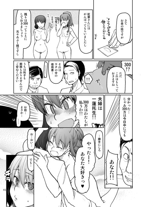 男性経験=夫な妻が借金返済のためにがんばって輪姦される話 2話 11/11 