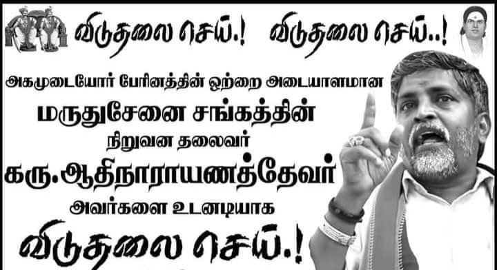 LtWoHYDWO60pxd2's tweet image. #WeStandWith_AdhinarayanaDevar