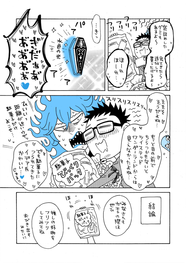 今年も推しの誕生日がきた…てことはガチャを回す日フヒヒ…この漫画は去年のガチャの想い出だよフヒヒ…
#イデア・シュラウド生誕祭2021 
#イデア・シュラウド誕生祭2021 