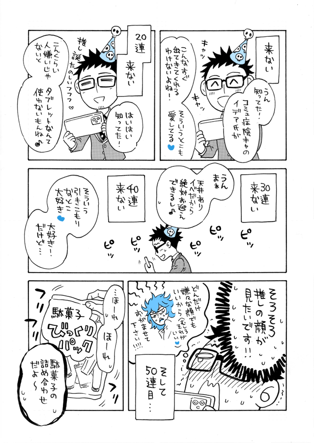 今年も推しの誕生日がきた…てことはガチャを回す日フヒヒ…この漫画は去年のガチャの想い出だよフヒヒ…
#イデア・シュラウド生誕祭2021 
#イデア・シュラウド誕生祭2021 