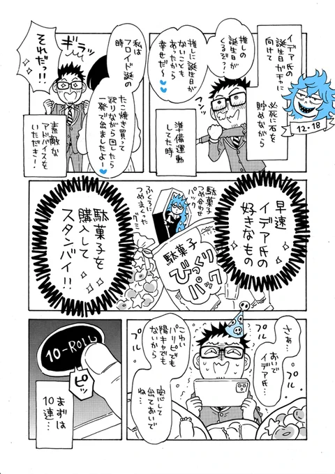 今年も推しの誕生日がきた…てことはガチャを回す日フヒヒ…この漫画は去年のガチャの想い出だよフヒヒ…
#イデア・シュラウド生誕祭2021 
#イデア・シュラウド誕生祭2021 