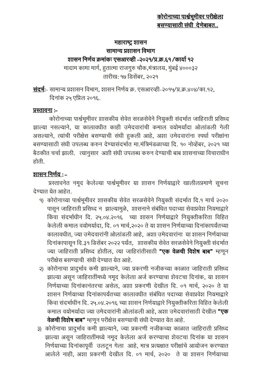 CMO Maharashtra tweet media