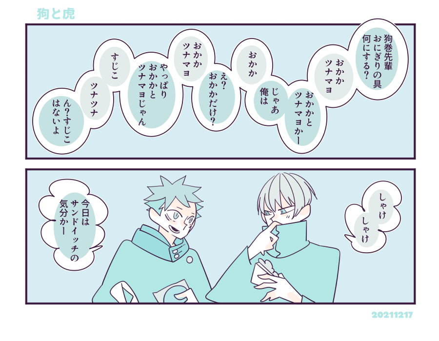 狗と虎 