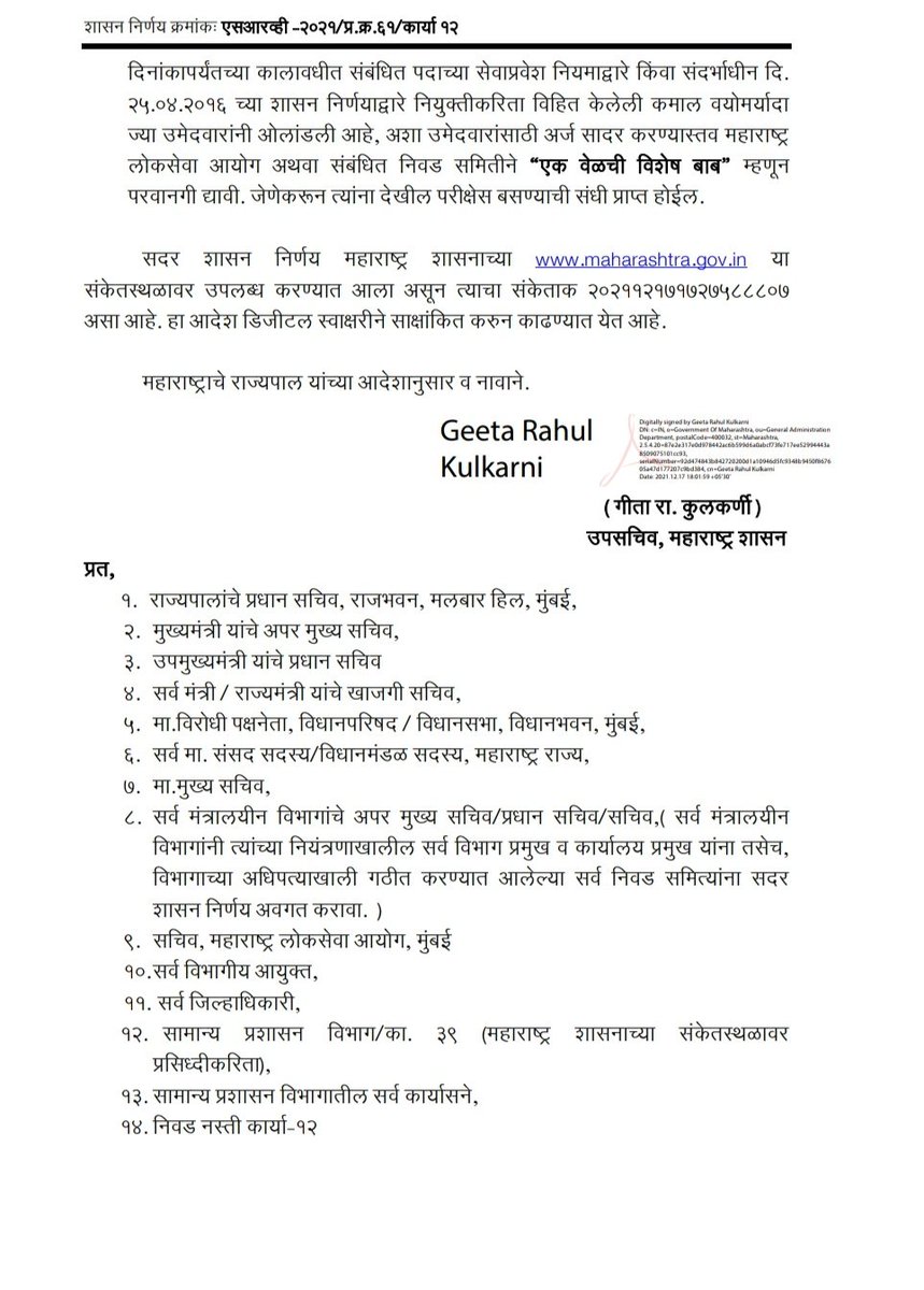 CMO Maharashtra tweet media