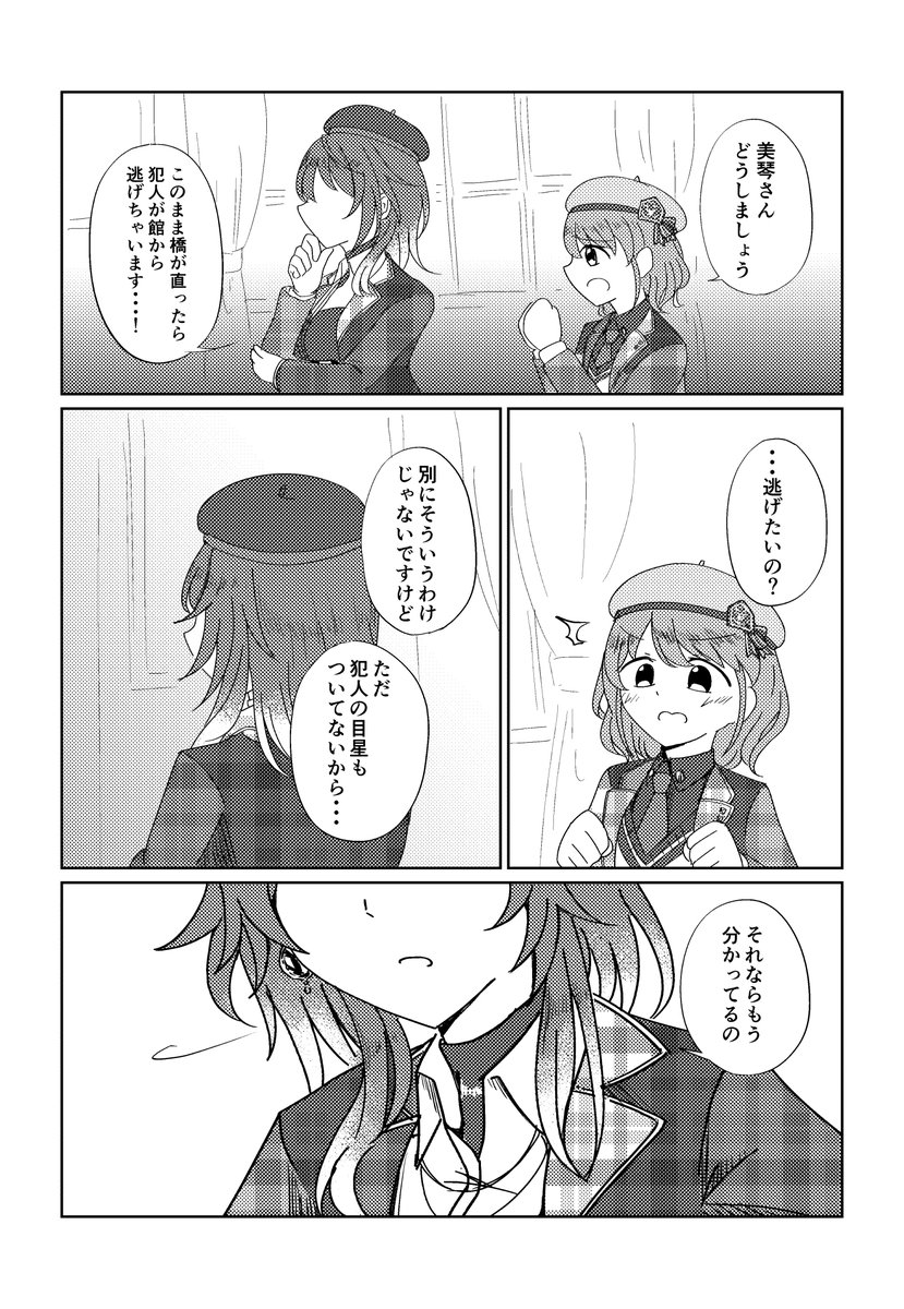 探偵シーズ最終回 解決編 