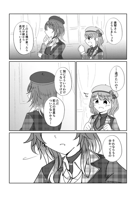 探偵シーズ最終回 解決編 