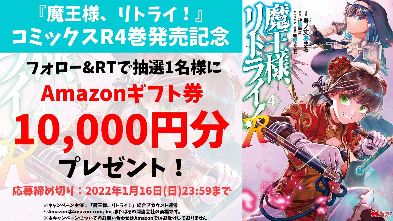 神埼 黒音 R4巻 14日発売 Kanzaki Kurone Twitter
