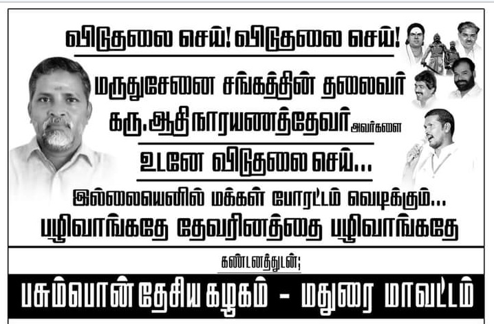 mukkulathor_off's tweet image. மருது சேனை அமைப்பின் தலைவர் அண்ணன் கரு.ஆதிநாராயணத்தேவர் அவர்கள் கைது செய்ததை கண்டித்தும் ,உடனே விடுதலை செய்ய வலியுறுத்தி கண்டன அறிக்கை

இவன்:
பசும்பொன் தேசிய கழகம் 

@Maruthusenaitn
@tnmaruthusenai
#WeStandWith_AdhinarayanaDevar
