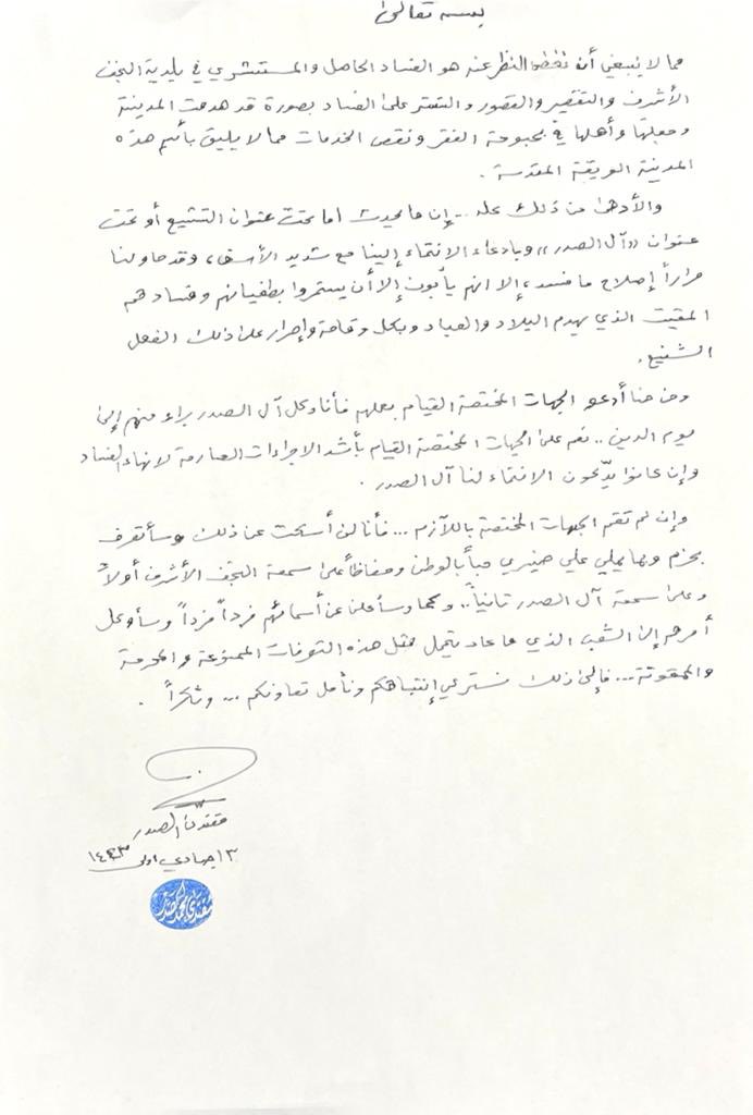 Mu_AlSadr's tweet photo. https://t.co/suaQ0VG01R