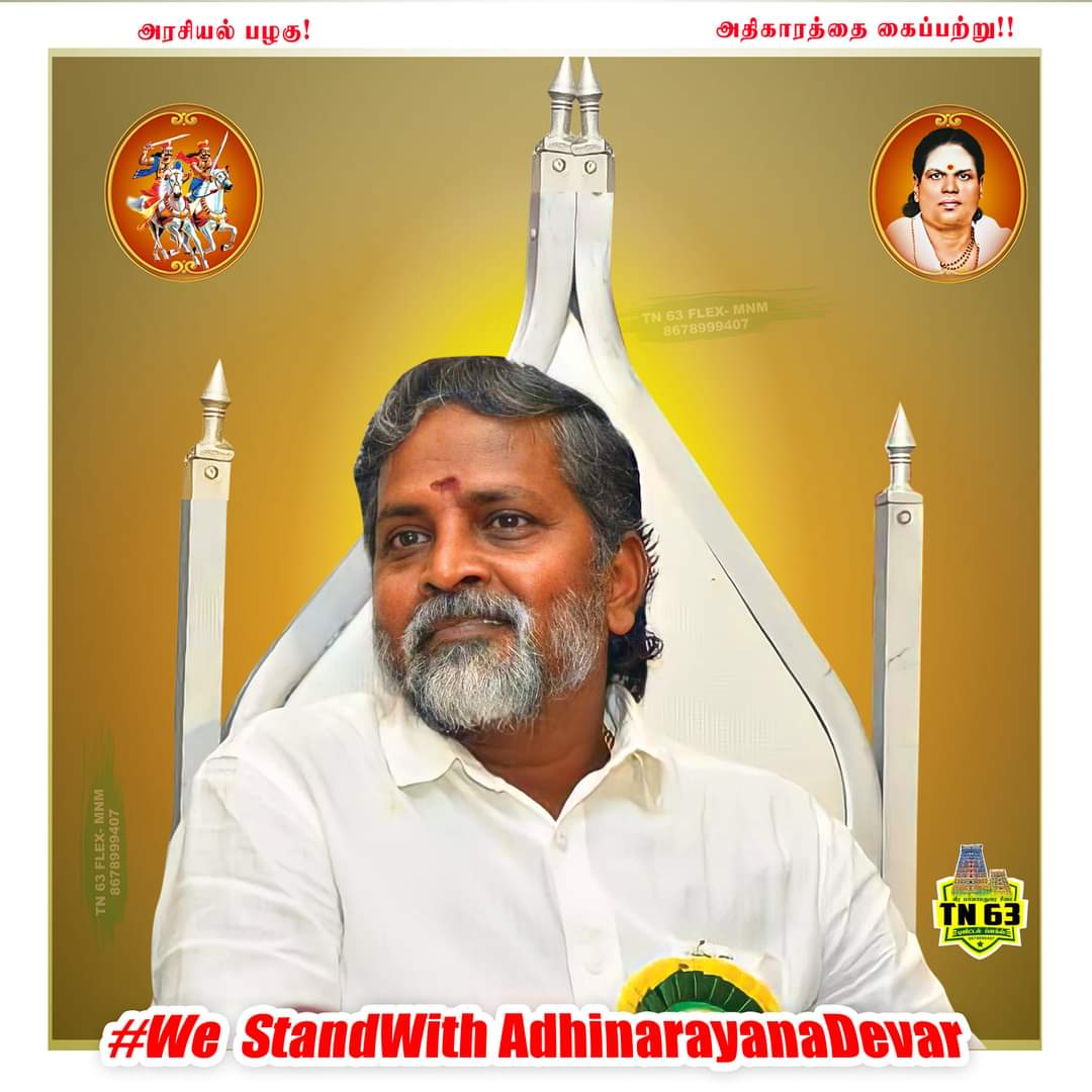 BALAK31504938's tweet image. #WeStandWith_AdhinarayanaDevar