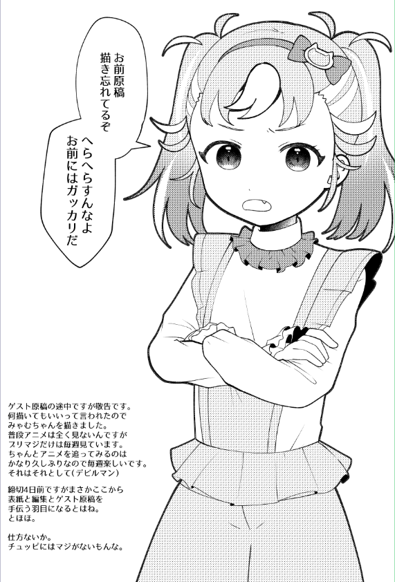 おおたくさんの冬コミゲスト原稿を描いています。 