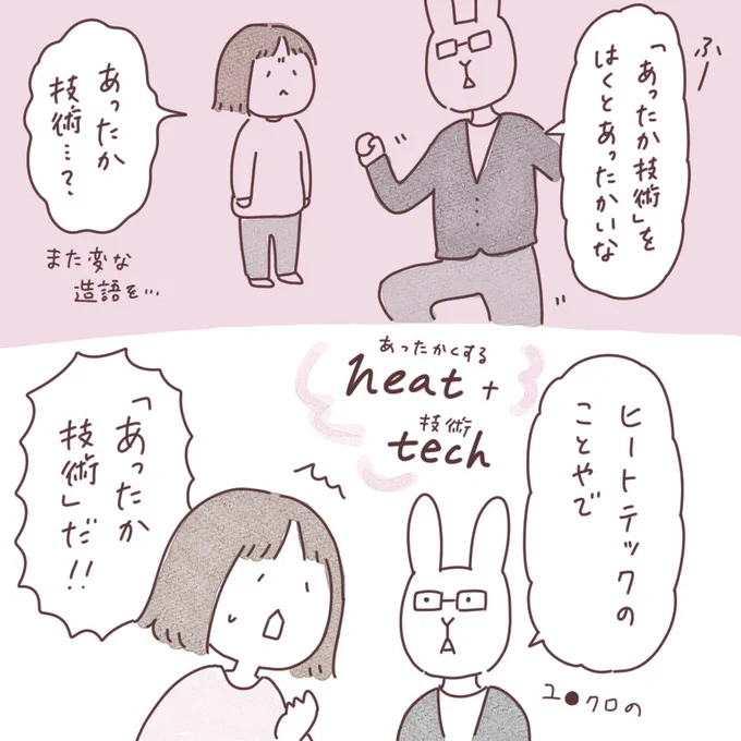 日記まんが「あったか技術」
 #ボンヤリ日記まんが 