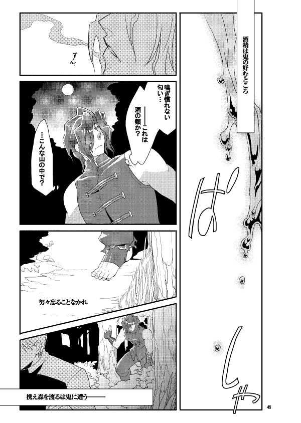 再録本収録その3【神便鬼毒酒】
酒呑童子を題材にした、酒と鬼退治の話。中編くらいの長さのお話なので、サンプルちょっと長めにもう1リプぶん続きます。 