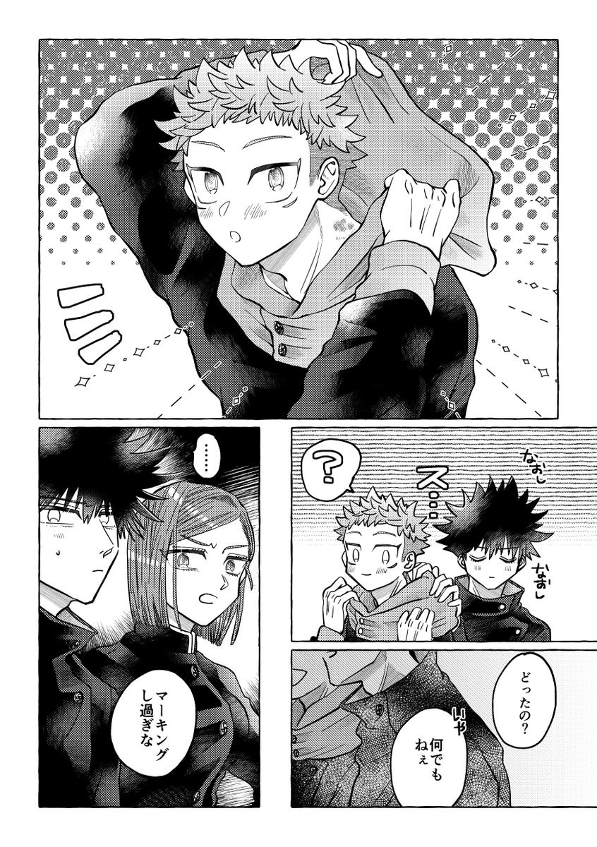 めぐゆじ 