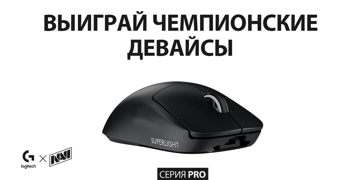 RuHub Studio (@ruhubstudio) on Twitter photo Примите участие в голосовании за киберспортивные итоги года, чтобы выиграть девайсы от <a href="/LogitechG/">Logitech G</a>: cybersport.ru/new-year-2021-…
Например, вы можете стать обладателем мыши PRO X SUPERLIGHT — самой легкой и быстрой из всех моделей серии PRO с весом 63 грамма 😱 Примите участие в голосовании за киберспортивные итоги года, чтобы выиграть девайсы от <a href="/LogitechG/">Logitech G</a>: cybersport.ru/new-year-2021-…
Например, вы можете стать обладателем мыши PRO X SUPERLIGHT — самой легкой и быстрой из всех моделей серии PRO с весом 63 грамма 😱