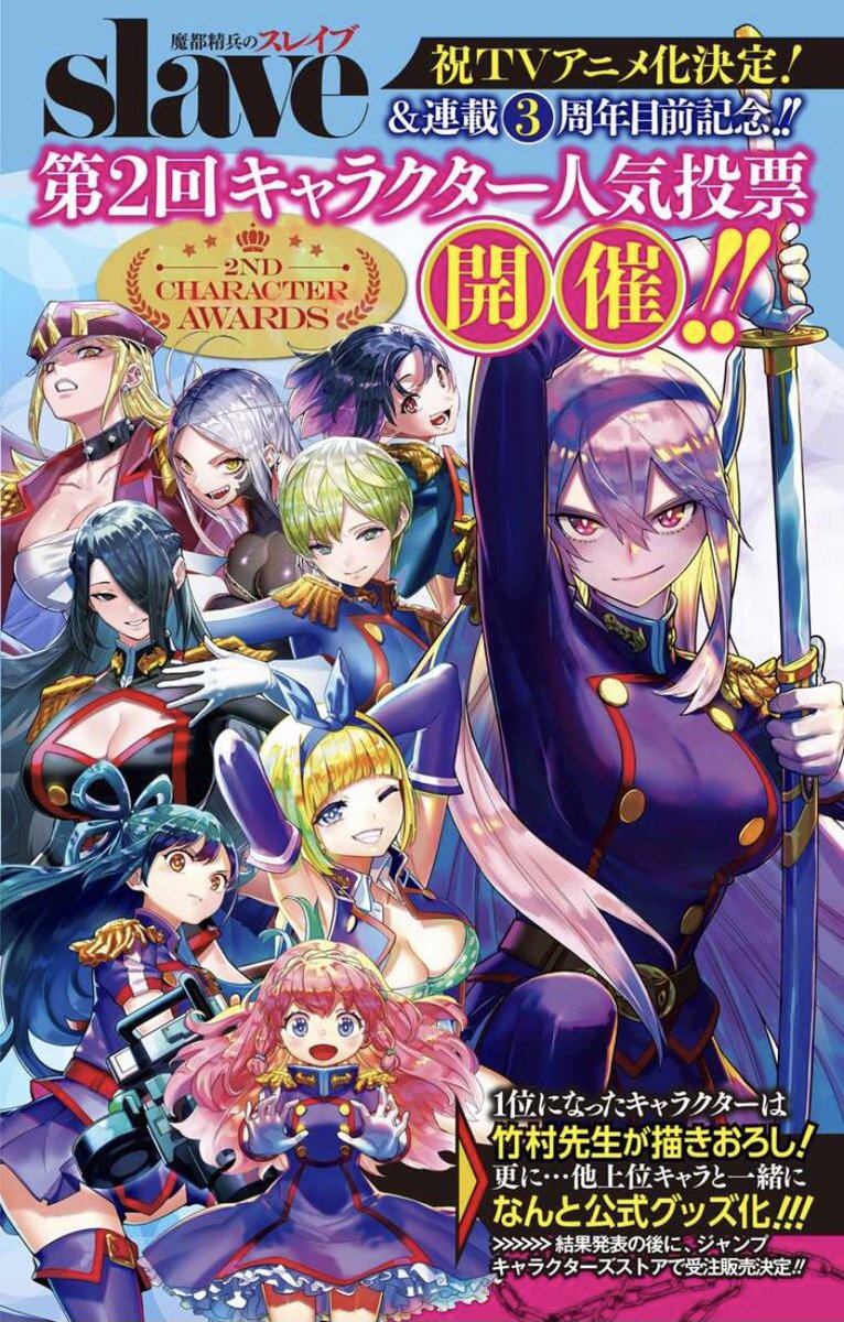 魔都精兵のスレイブ 第二回キャラクター人気投票開催 前回は天花さんが1位だったがどうなるか あにまんch