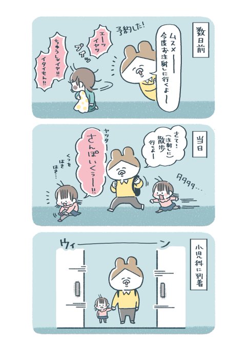 予防接種行ったんですが注射=痛い、病院=注射を理解してるし泣かなかったしペロペロチョコが好き 