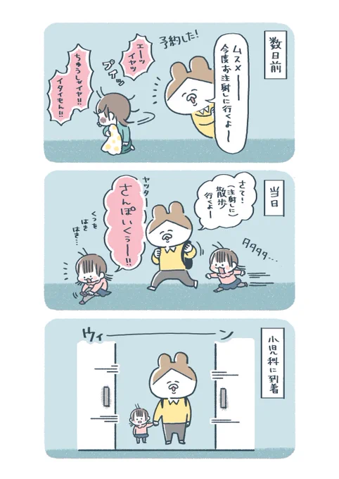 予防接種行ったんですが注射=痛い、病院=注射を理解してるし泣かなかったしペロペロチョコが好き 