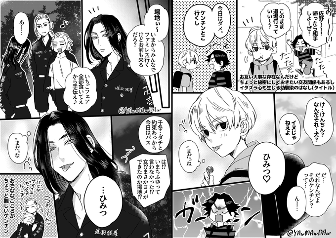 独特なじゃれあいをする幼馴染のらくがき漫画 