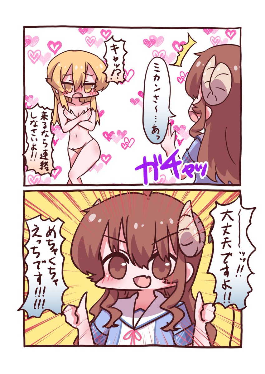 🍊 しばき倒すわよ #まちカドまぞく 