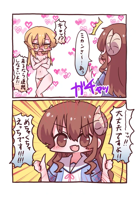 🍊 しばき倒すわよ #まちカドまぞく 