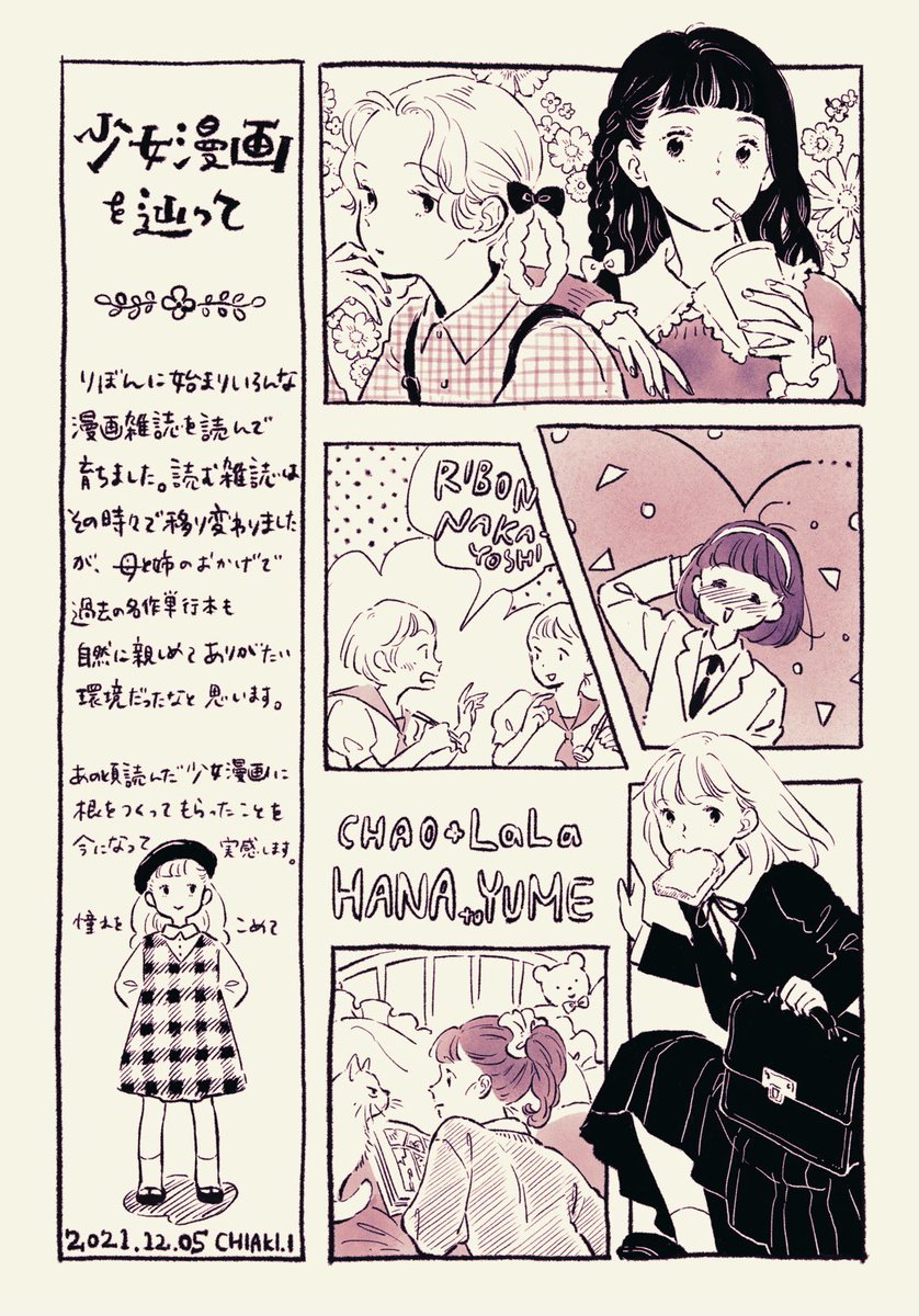 少女漫画について考えていた絵 