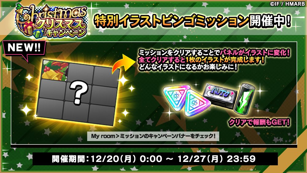 ゲーム ヒプノシスマイク A R B 特別イラストビンゴミッション とは ミッションをクリアすると パネルが イラストに変化 すべてのミッションをクリアすると 1枚のイラストが完成します ぜひ遊んでみてください ヒプマイ ヒプマイarb ゲーム ヒプノシスマイク A R B 特別イラストビンゴミッション とは ミッションをクリアすると パネルが イラストに変化 すべてのミッションをクリアすると 1枚のイラストが完成します ぜひ遊んでみてください ヒプマイ ヒプマイarb