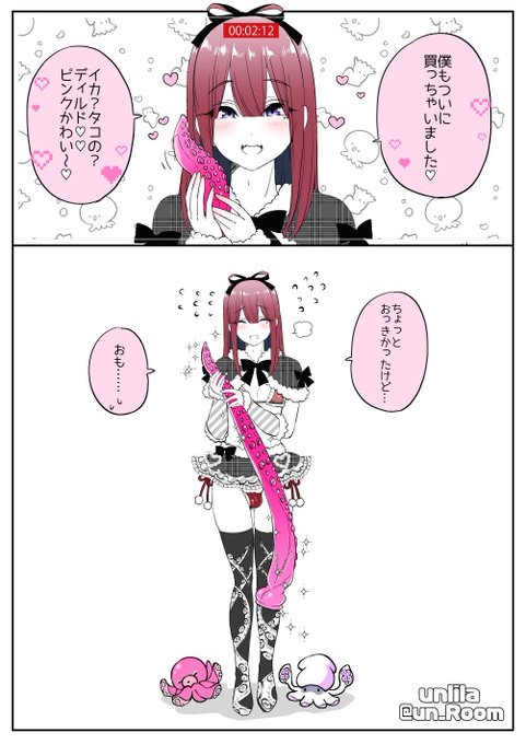 女装子ちゃんのタコ足ディルドチャレンジ🐙🦑の動画撮り始めたところ 