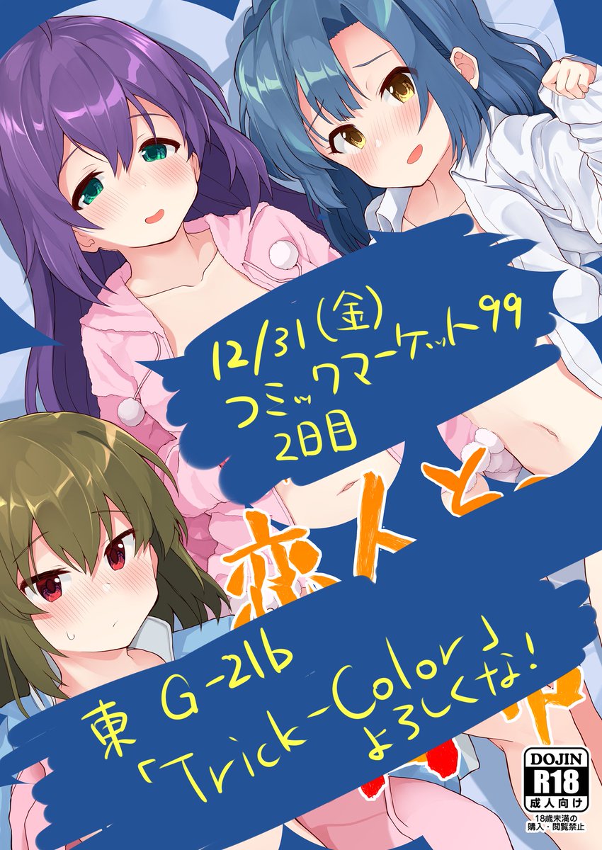 冬コミ新刊2冊目のミリマス杏奈・百合子・昴本サンプル!杏奈と杏奈P、百合子と百合子P、昴と昴Pがそれぞれいちゃついてんのを『見せ合う』本です!見せられない場所が多すぎるので興味あればpixivに挙げてる方もご覧ください!こちらも書店でも予約始まってるので必要に応じてご活用ください! 