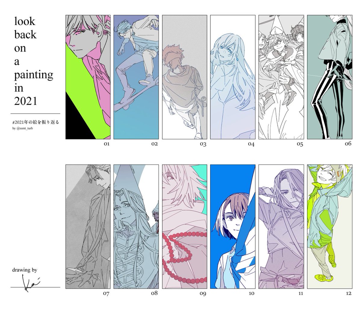 #2021年の絵を振り返る 
来年はもうちょっと丁寧に描く絵を増やしたい 