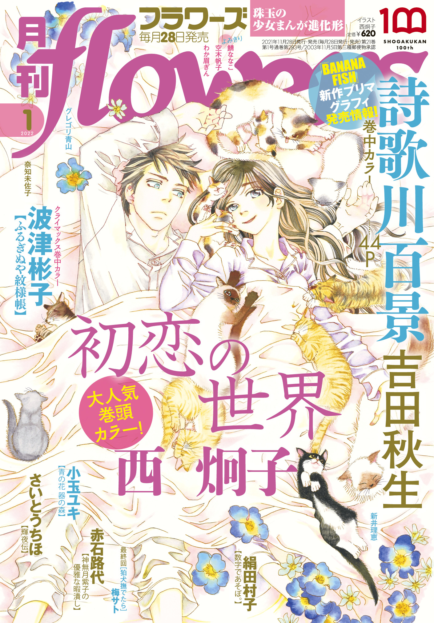 22人気の 漫画 複製原画 フラワーズ Flowers 漫画家 その他 Mentalillnesspolicy Org