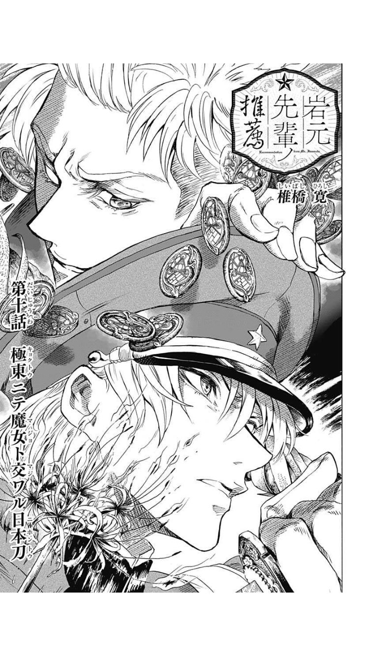 ウルトラジャンプ 岩元先輩ノ推薦 ビッグポスター 懸賞当選品 ［未開封