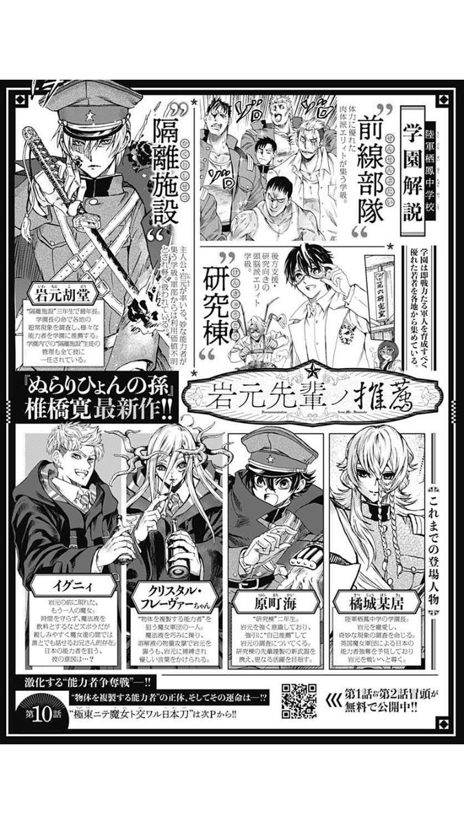 岩元先輩ノ推薦』椎橋寛先生公式(奴良組広報) على X: 岩元先輩ノ推薦』椎橋寛先生公式(奴良組広報) على X: