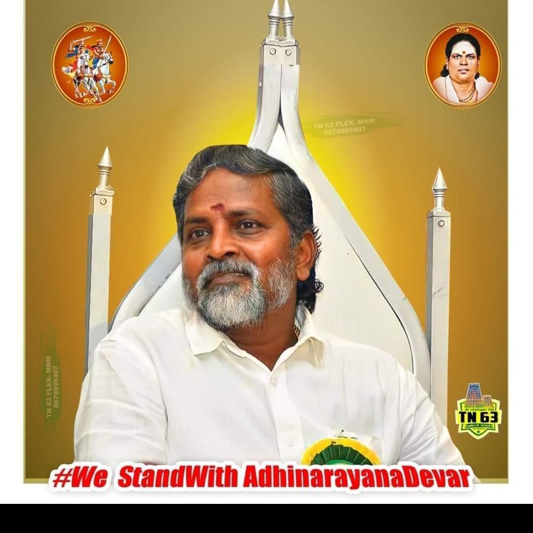 GOKULDE50862087's tweet image. #WeStandWith_AdhinarayanaDevar 
மருது சேனை கட்சியின் தலைவர் அண்ணன் ஆதி நாராயணன் தேவர் அவர்களை கைது செய்தது மிகவும் கண்டிக்கத்தக்கது... தொடர்ந்து முக்குலத்தோரை சீண்டாதே @mkstalin