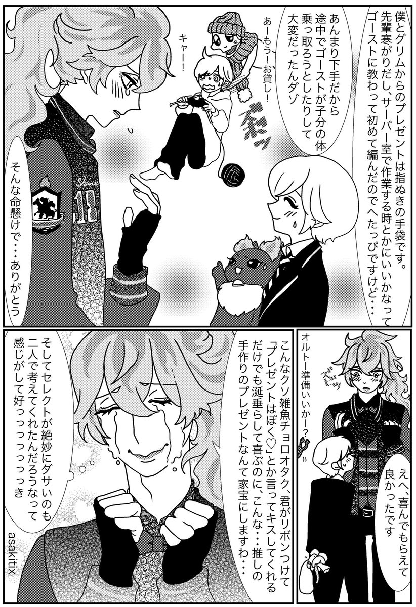イデ誕生日おめでとう漫画
イデ監(創作監督生/交際ラブラブ軸)
お誕生日おめでとう!!!いっぱい祝われて愛されて幸せになってくれ〜!!!!!! 
