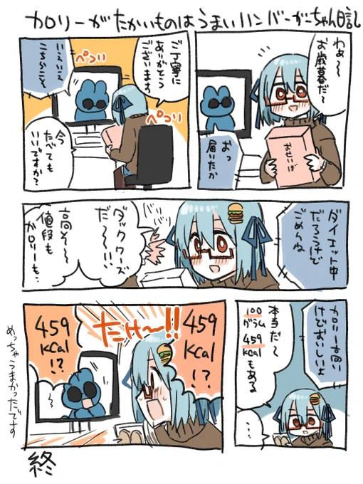 カロリー爆弾ハンバーガーちゃん日記できた。めっちゃ美味しかったです。 