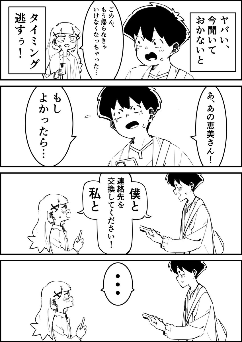 #天鬼さんはコワモテです
#あまコワ #漫画が読めるハッシュタグ 

8

「えみ」 