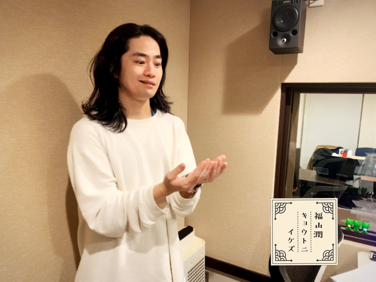 ラジオ番組 福山潤 キョウトニイケズ ニコニコchでも配信中 S Tweet 第38回 福山潤 キョウトニイケズ お聴き頂きありがとうございました 今週は 潤イケズ写真集 から3部作 年末ジャンボで高額当選が分かった瞬間 アーカイブはニコニコchで 会員登録も ラジオ番組 福山潤 キョウトニイケズ ニコニコchでも配信中 S Tweet 第38回 福山潤 キョウトニイケズ お聴き頂きありがとうございました 今週は 潤イケズ写真集 から3部作 年末ジャンボで高額当選が分かった瞬間 アーカイブはニコニコchで 会員登録も