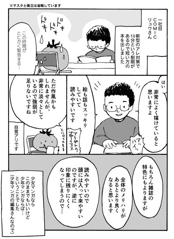 こないだの赤ブーさんのイベントで出張編集部に行って来ましたよのレポまんがです(1/3)開き直って自画像はトマトです!!! 