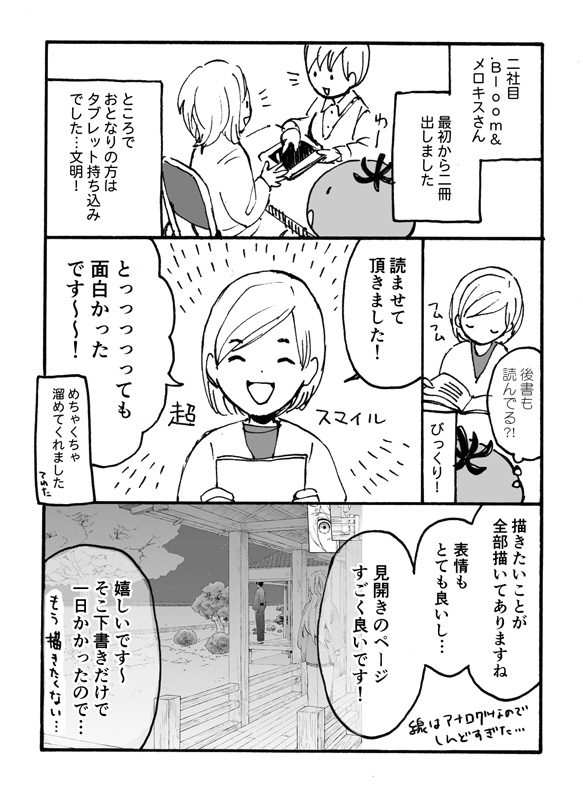 つづき(2/3)あくまで感想なので有益なことは描いてないです でもフォントは入れました、ちゃんと漫画みたいになってる!(??) 