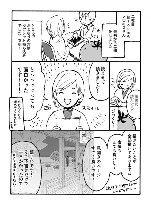 つづき(2/3)あくまで感想なので有益なことは描いてないです でもフォントは入れました、ちゃんと漫画みたいになってる!(??) 